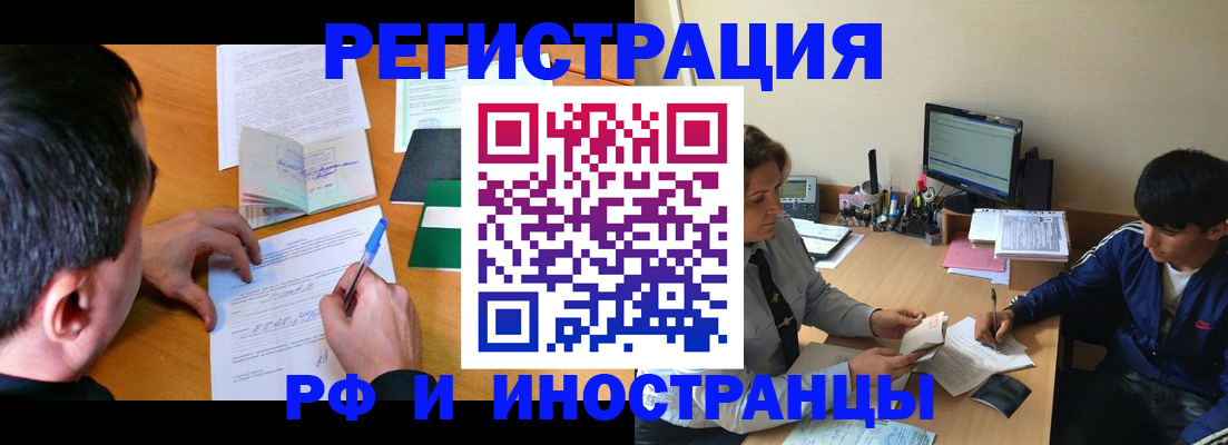 прописка для работы в Краснознаменске