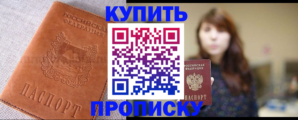 прописка поиск в Краснознаменске