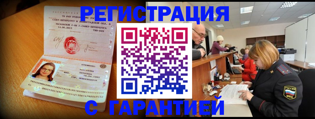 прописка для школы в Краснознаменске
